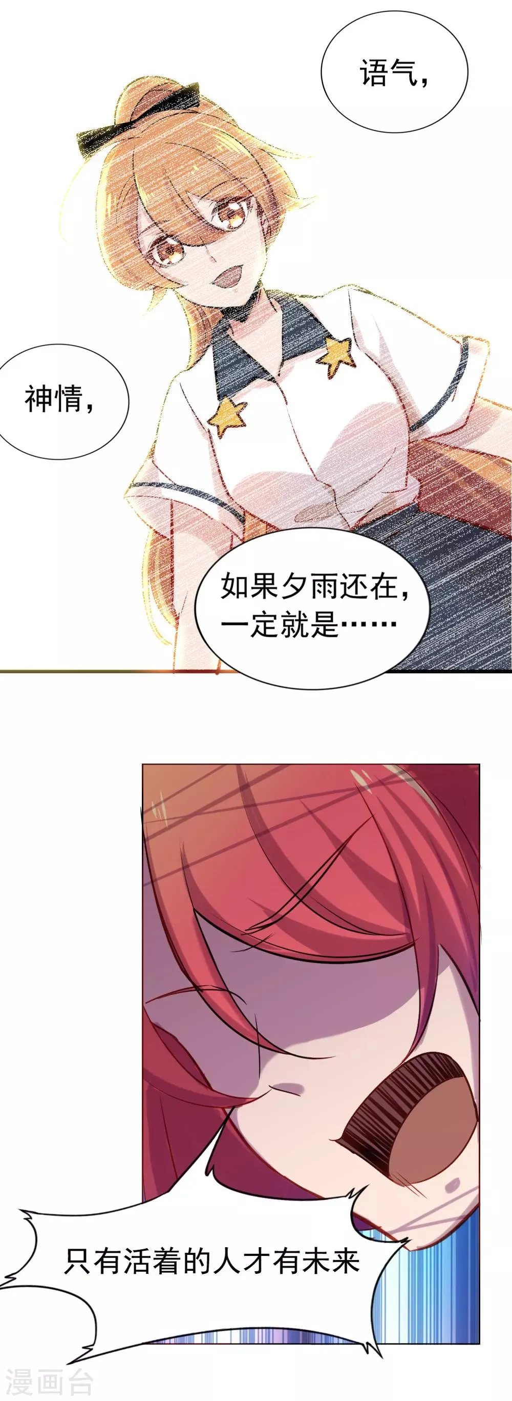第89话 成为夕雨还是成为自己 第2页