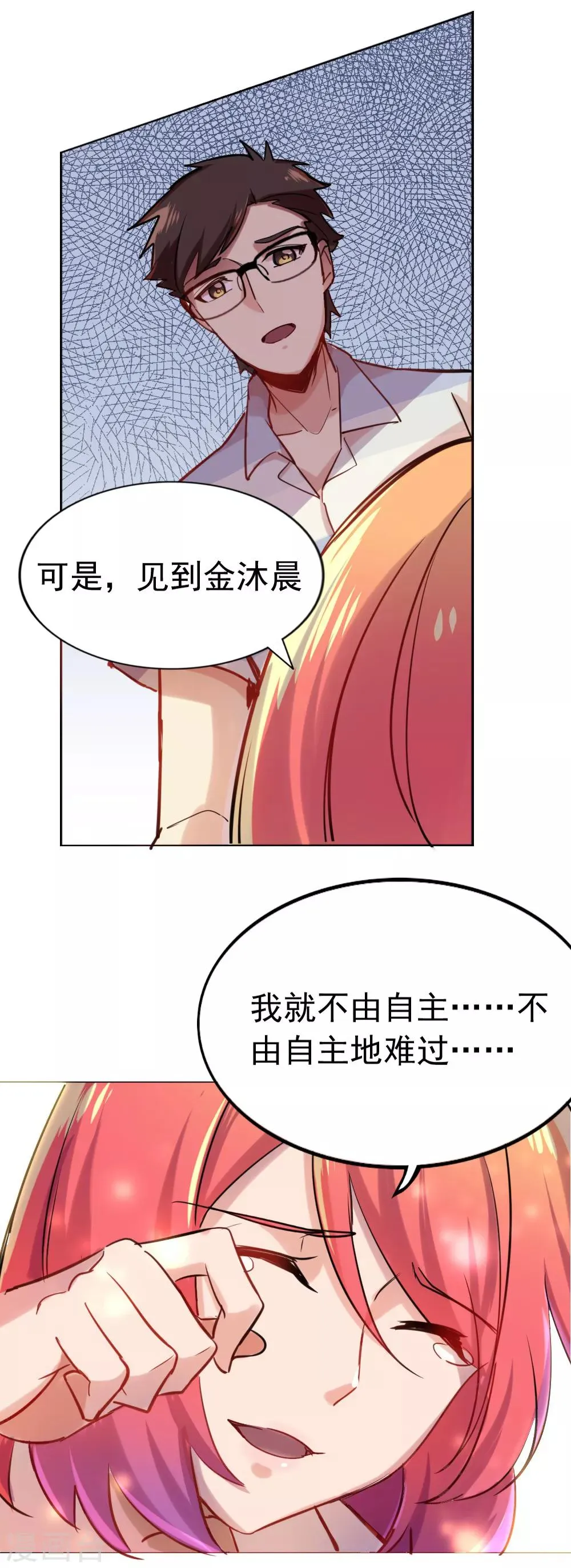 第89话 成为夕雨还是成为自己 第4页