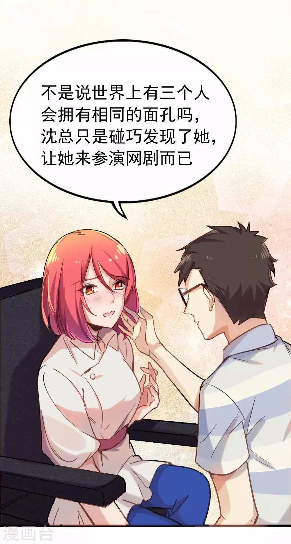 第89话 成为夕雨还是成为自己 第6页