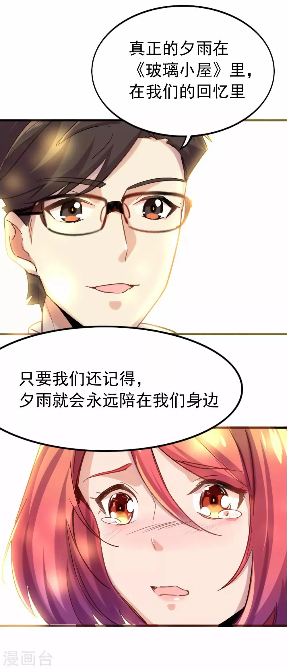 第89话 成为夕雨还是成为自己 第7页