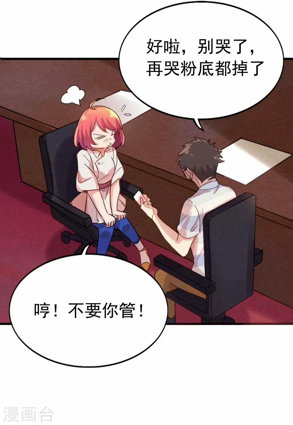 第89话 成为夕雨还是成为自己 第8页