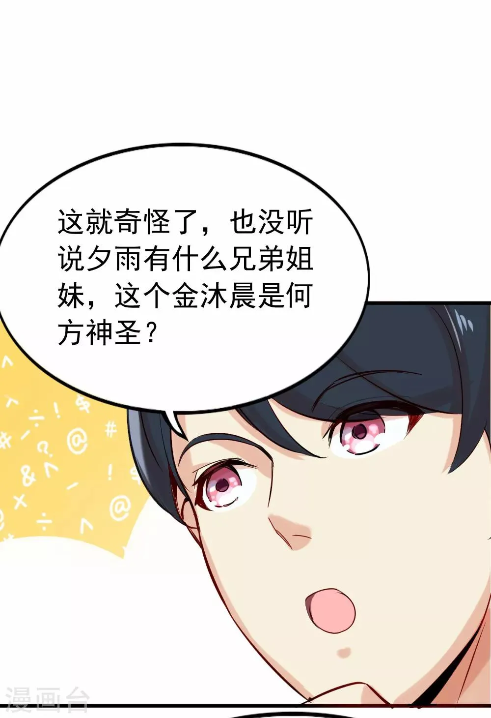 第89话 成为夕雨还是成为自己 第11页