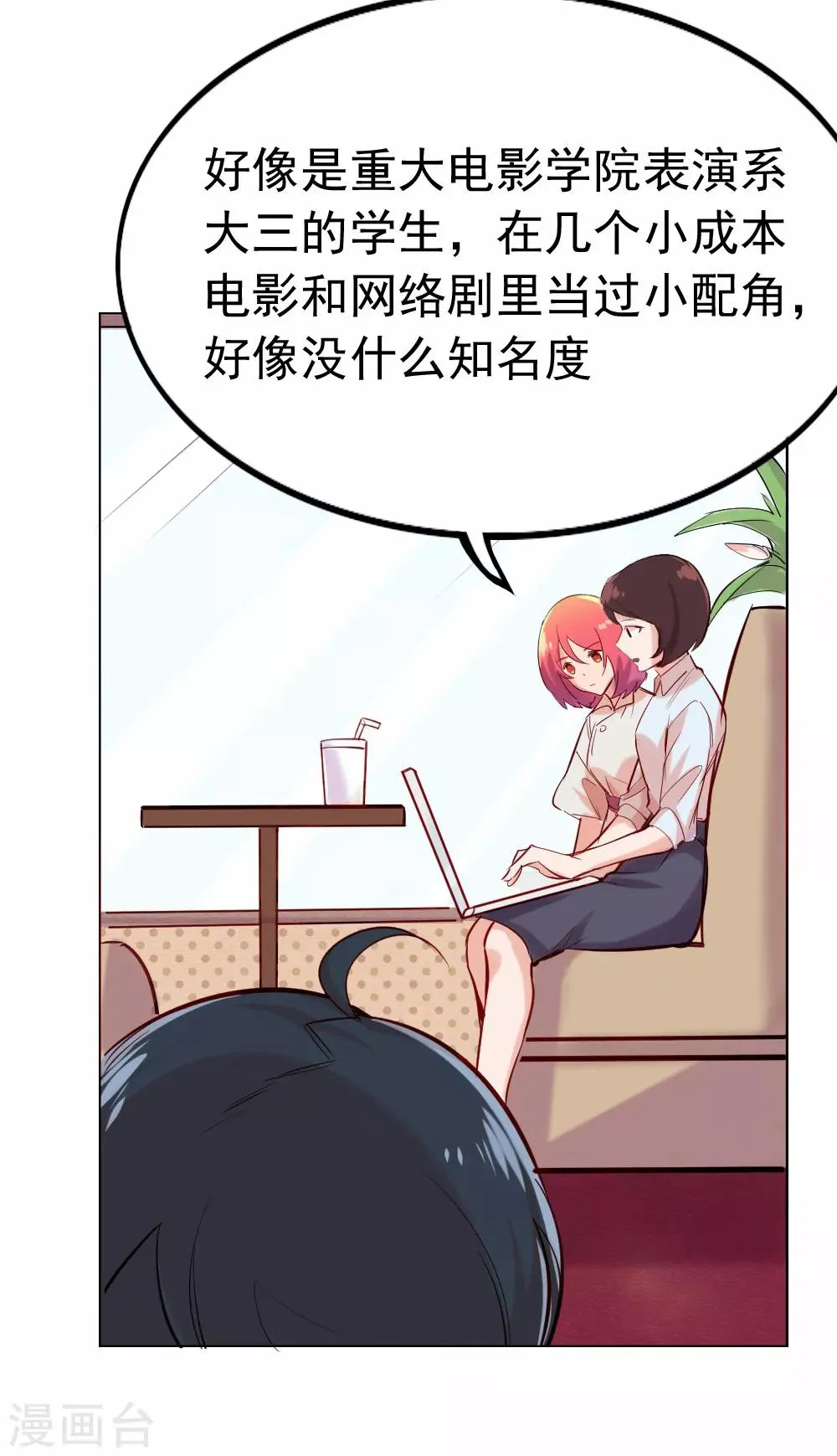 第89话 成为夕雨还是成为自己 第12页