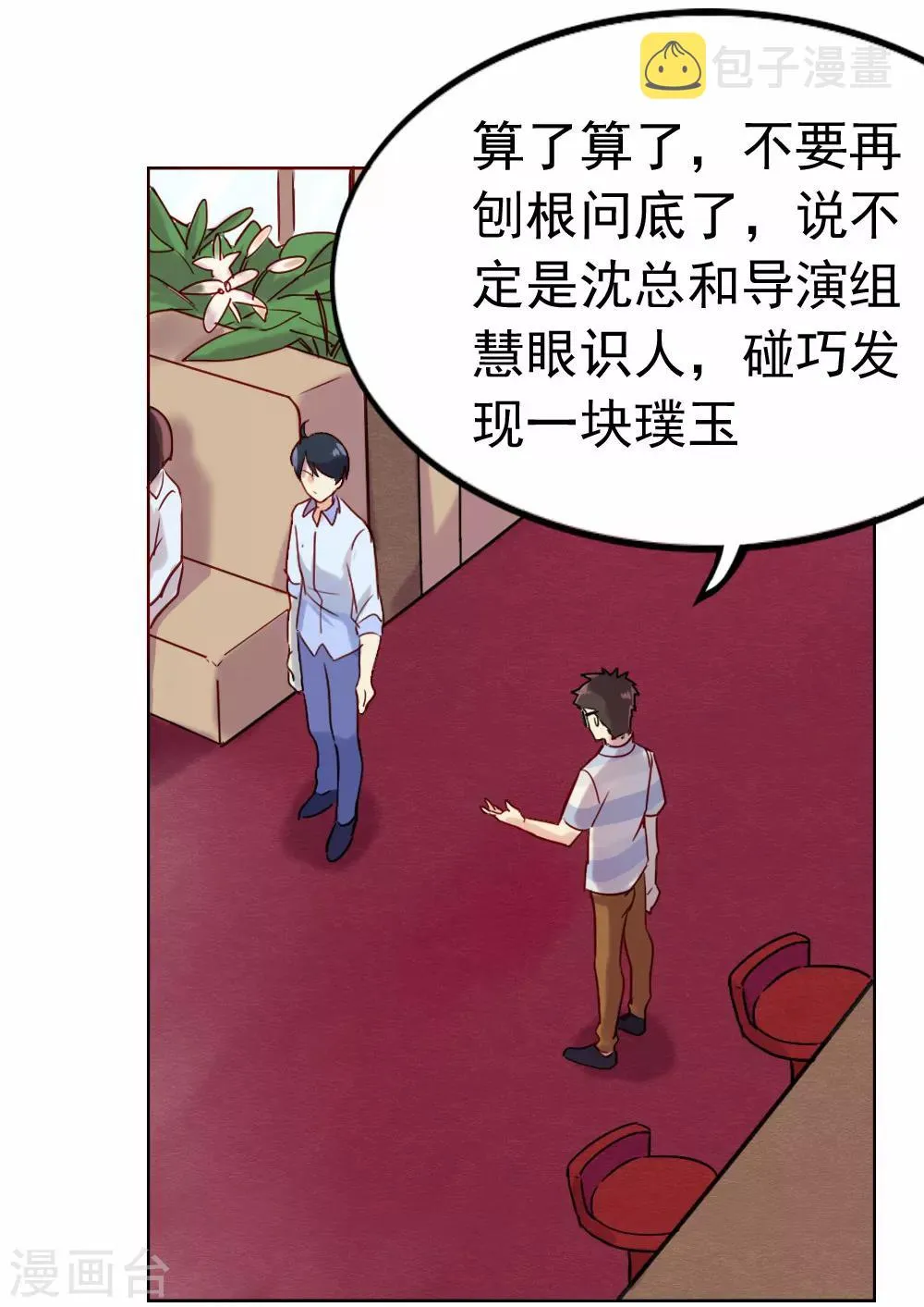 第89话 成为夕雨还是成为自己 第14页
