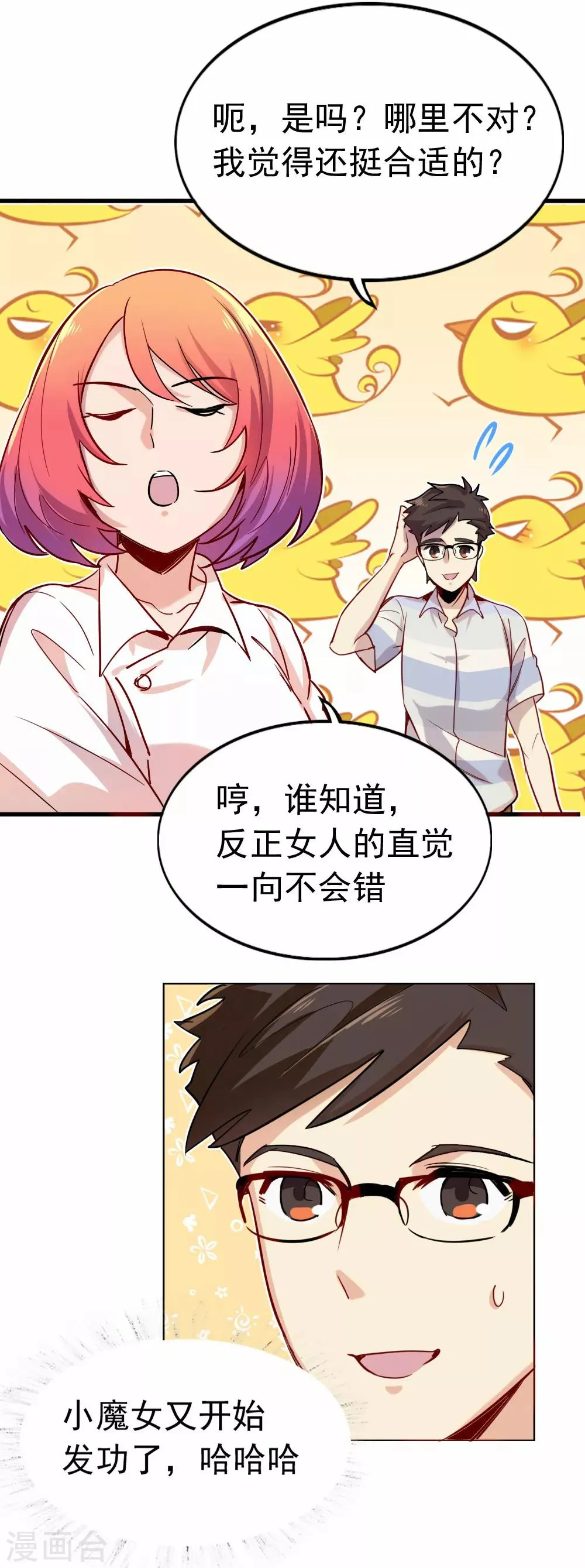 第89话 成为夕雨还是成为自己 第19页