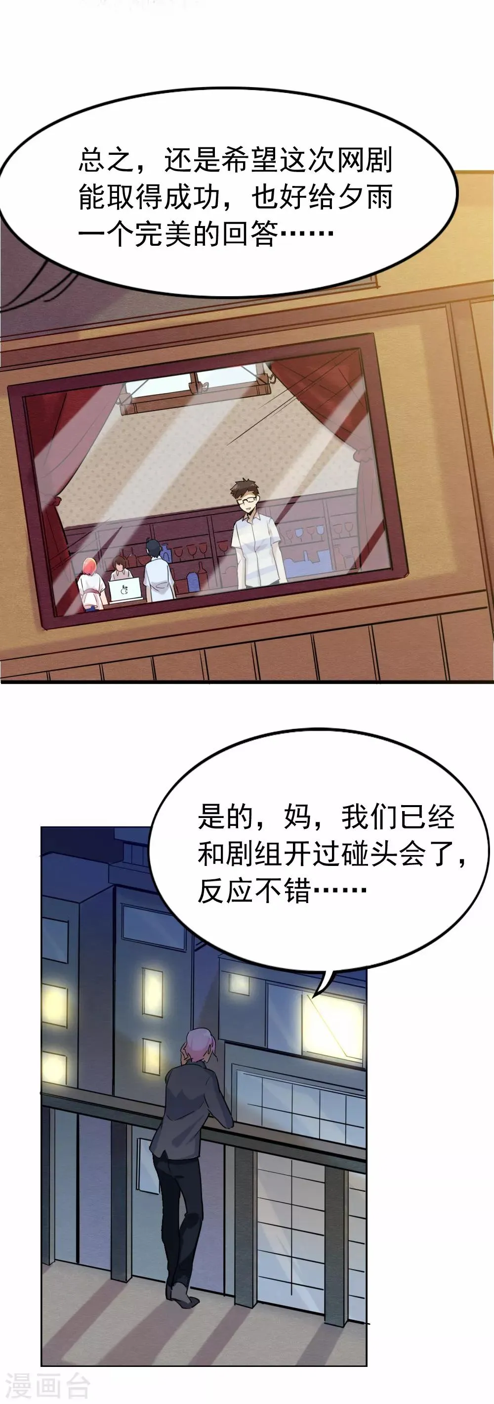 第89话 成为夕雨还是成为自己 第20页
