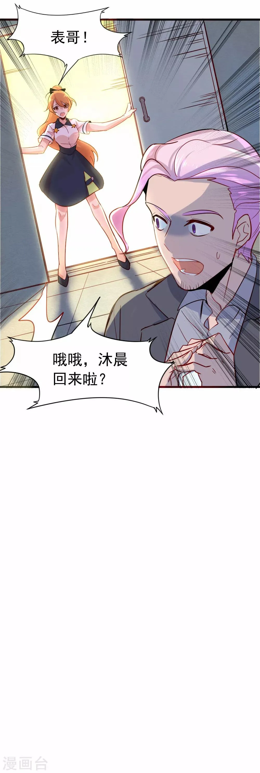第89话 成为夕雨还是成为自己 第22页