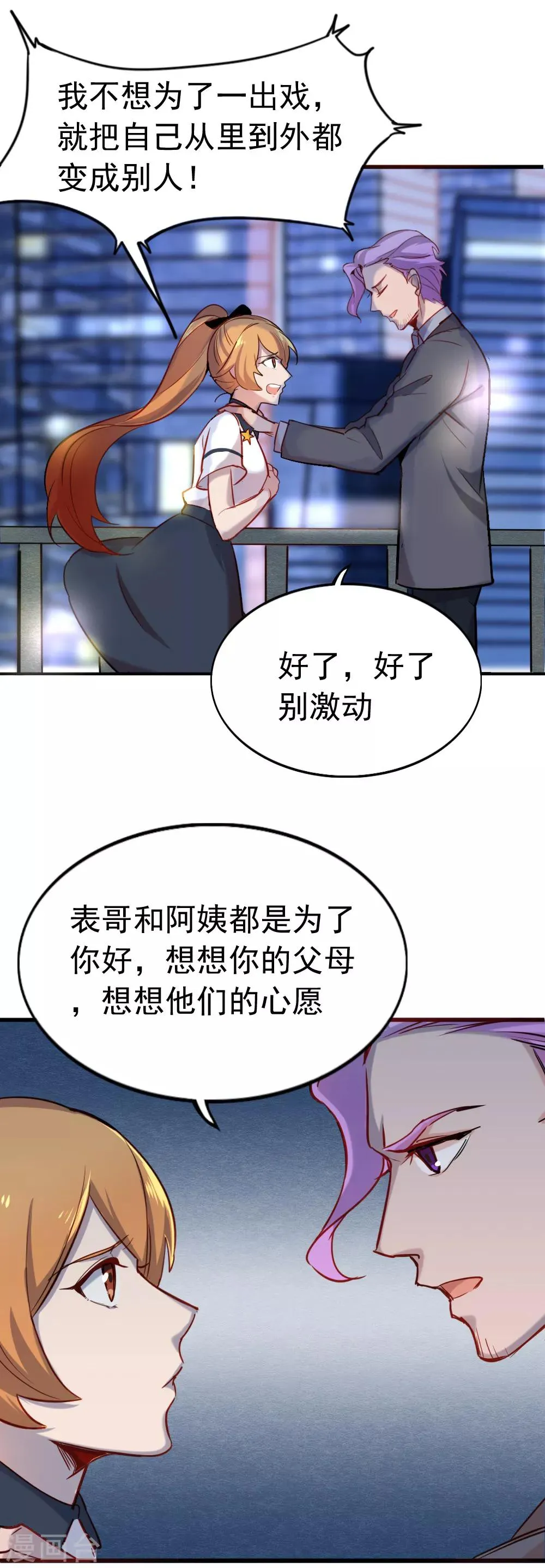 第89话 成为夕雨还是成为自己 第25页
