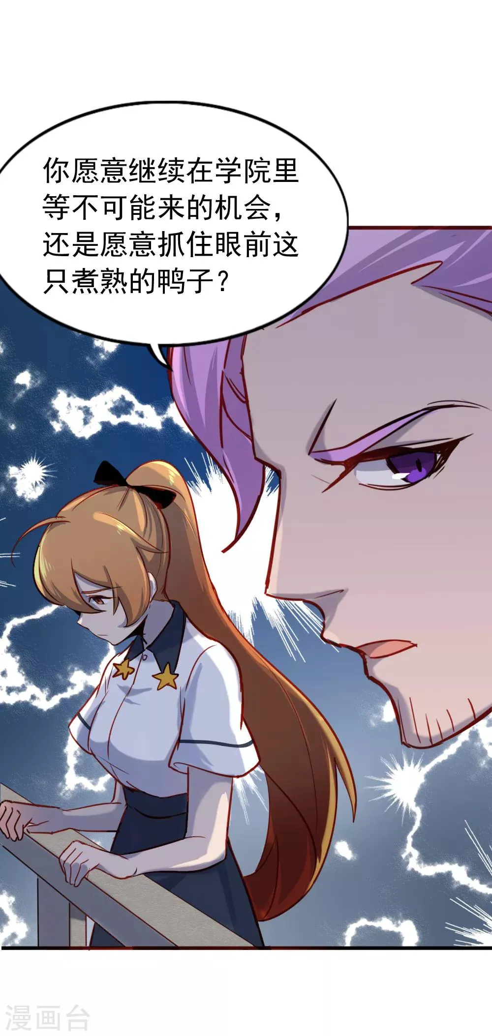 第89话 成为夕雨还是成为自己 第26页