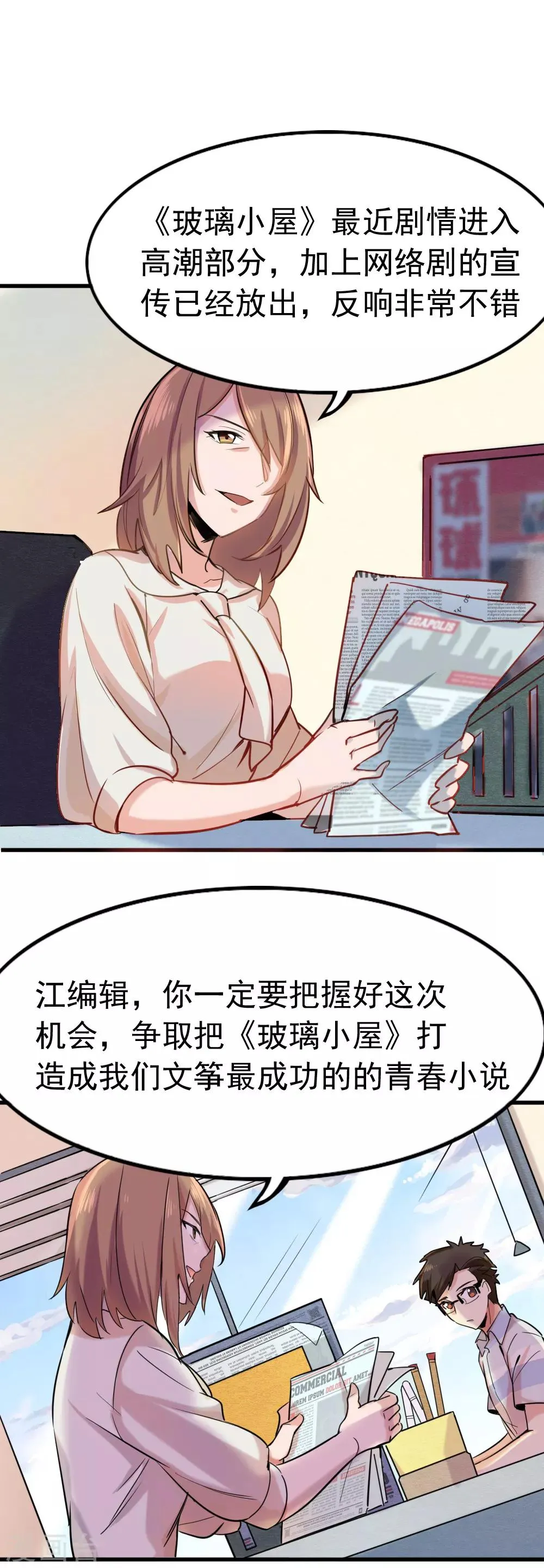 第90话 只选你 第1页