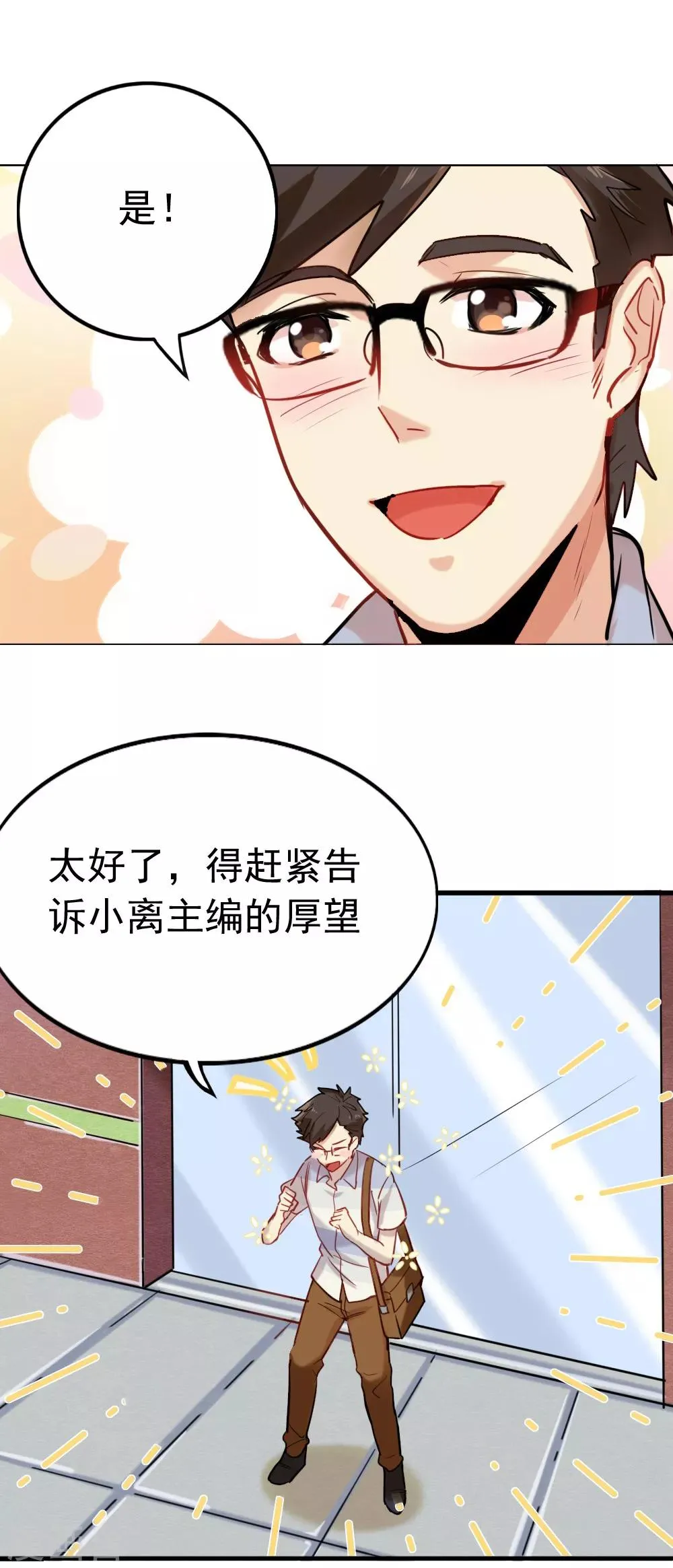 第90话 只选你 第2页