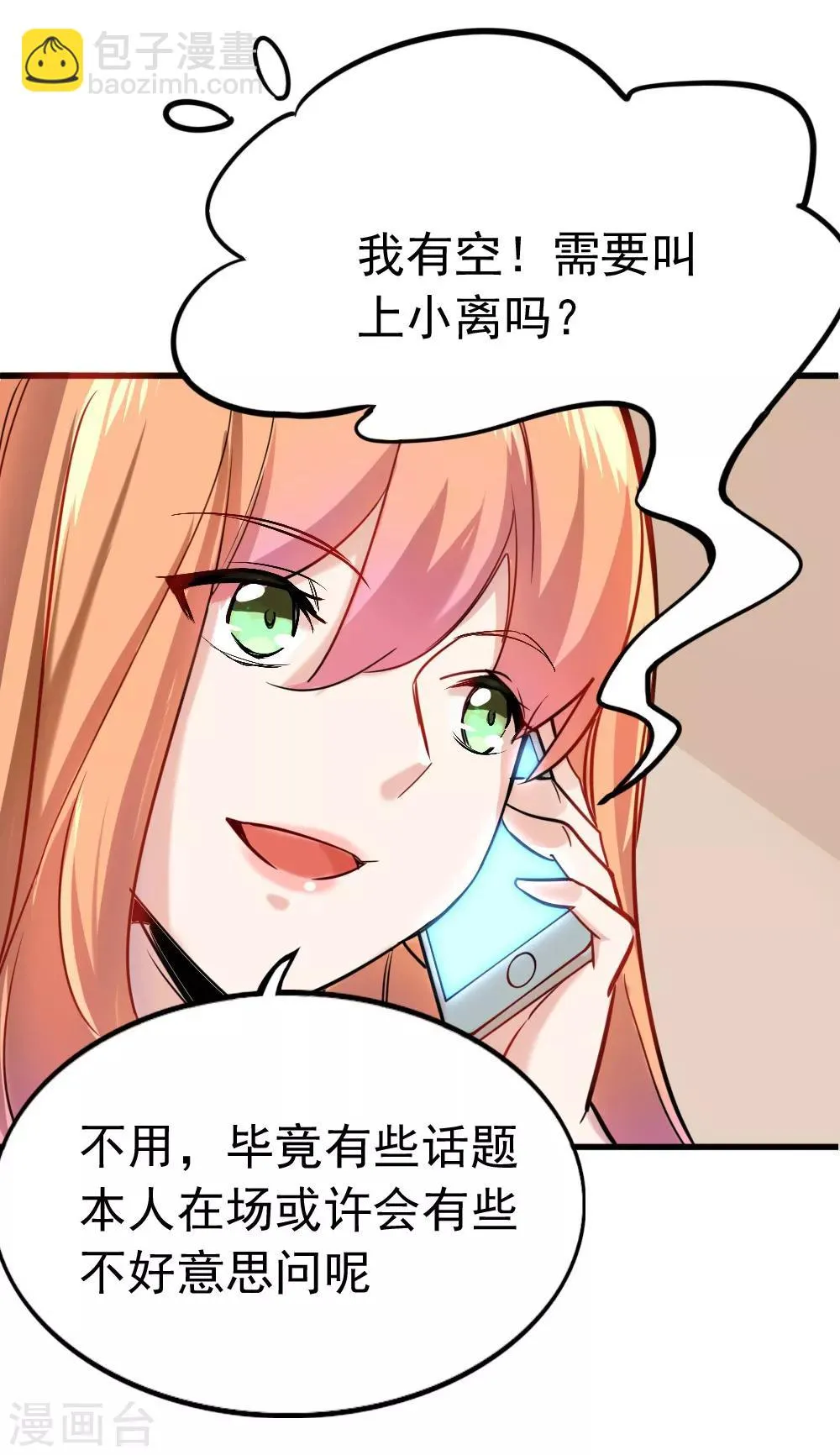第90话 只选你 第7页