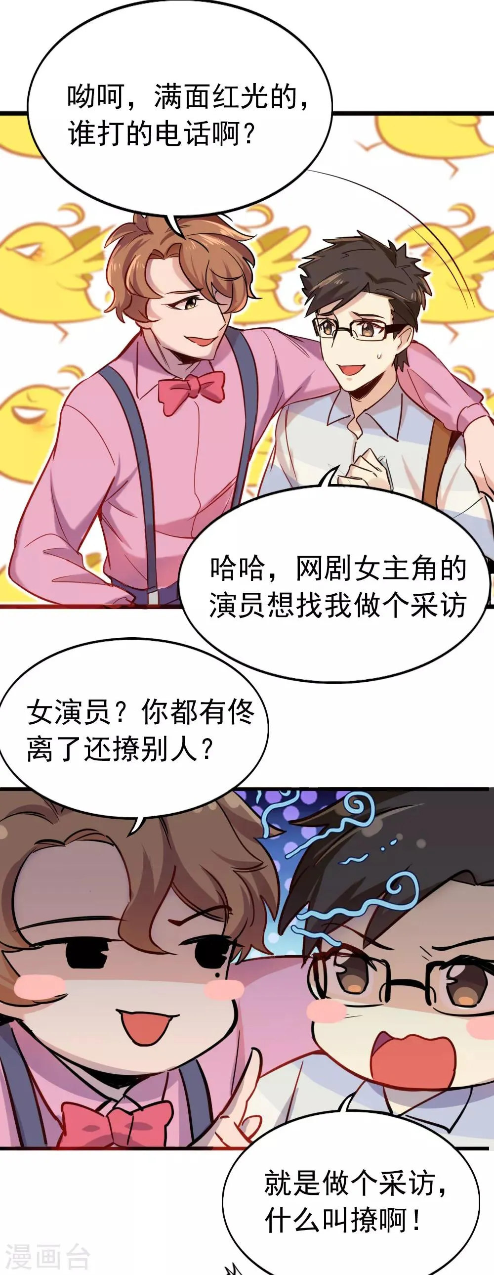 第90话 只选你 第9页