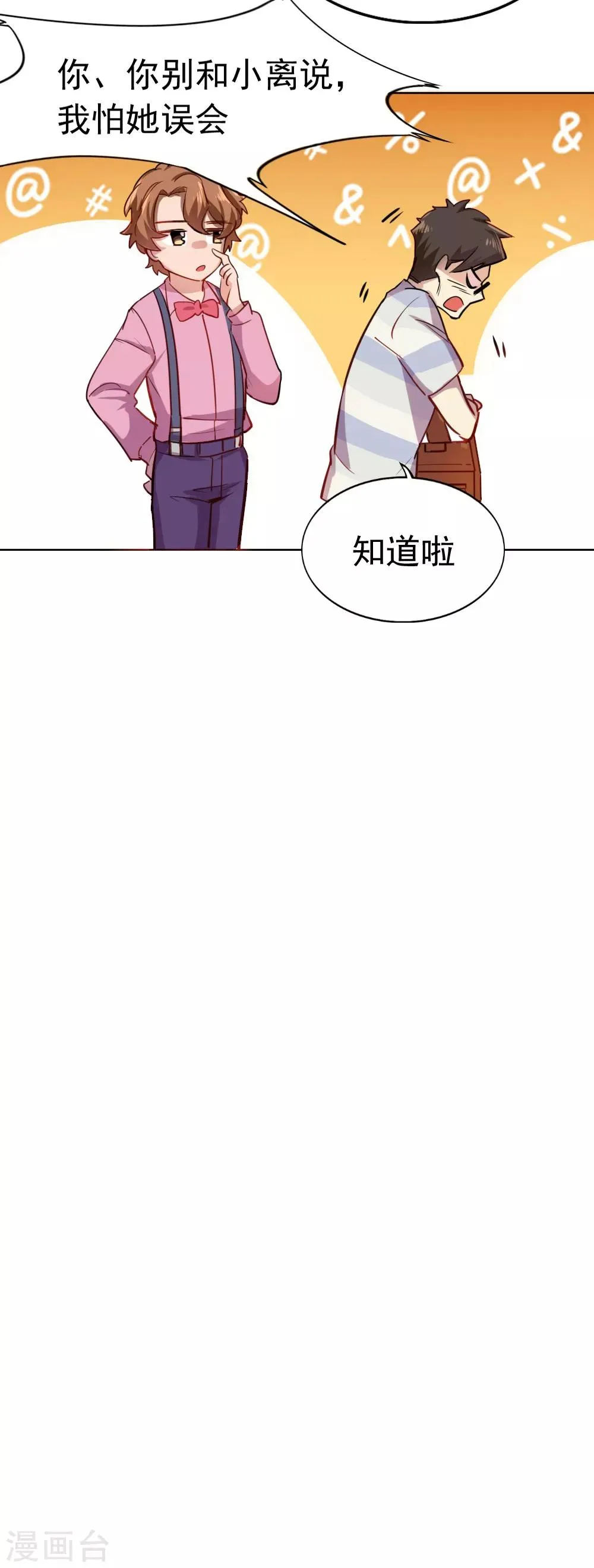 第90话 只选你 第10页