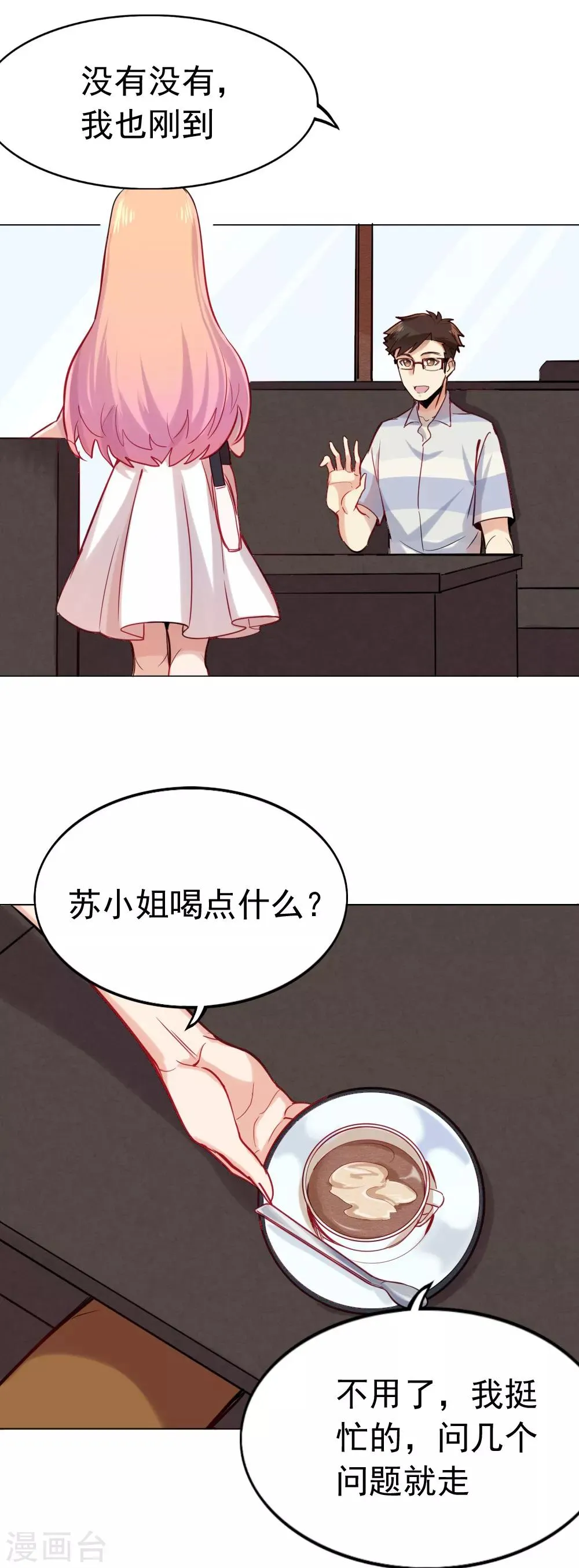 第90话 只选你 第13页