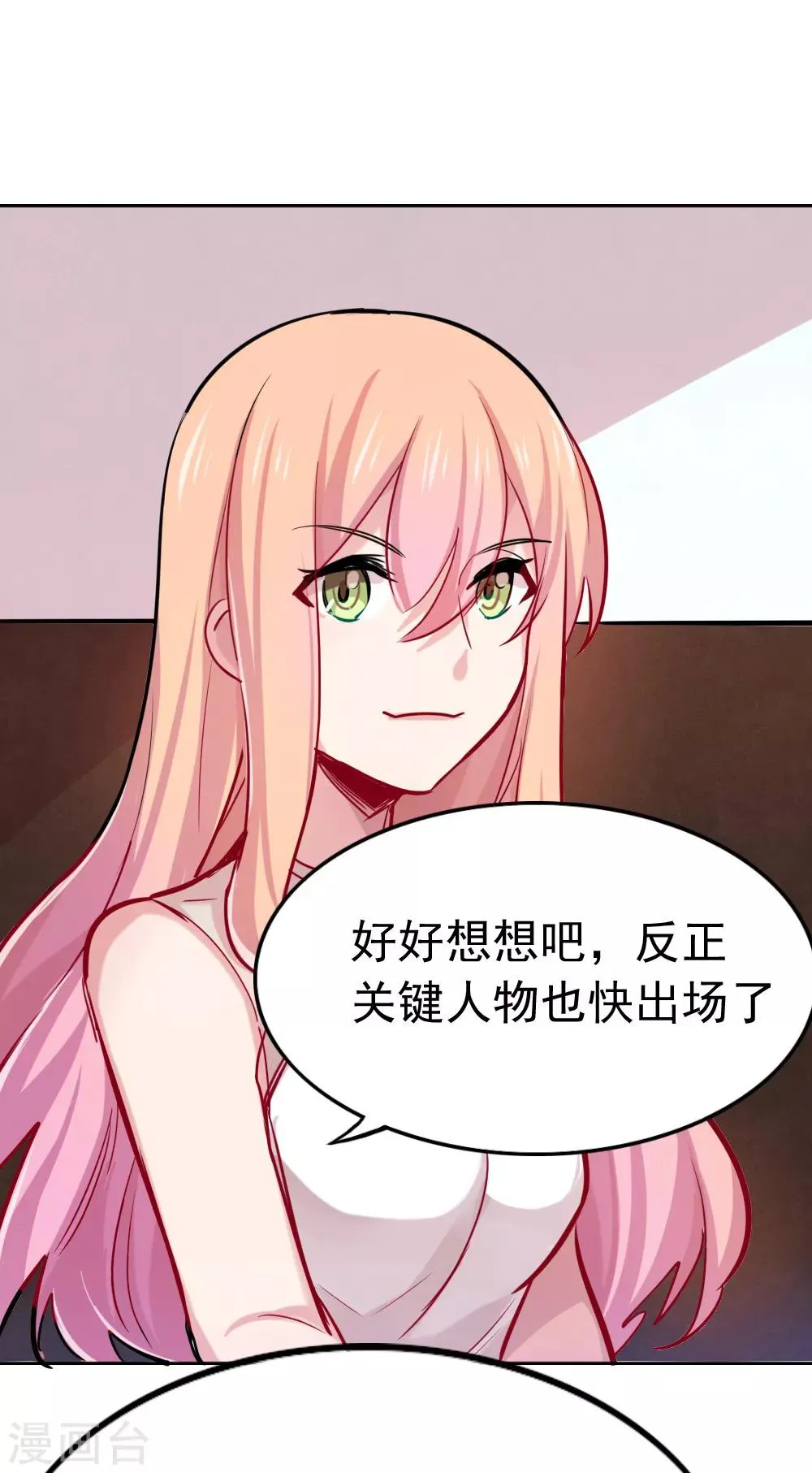 第90话 只选你 第20页