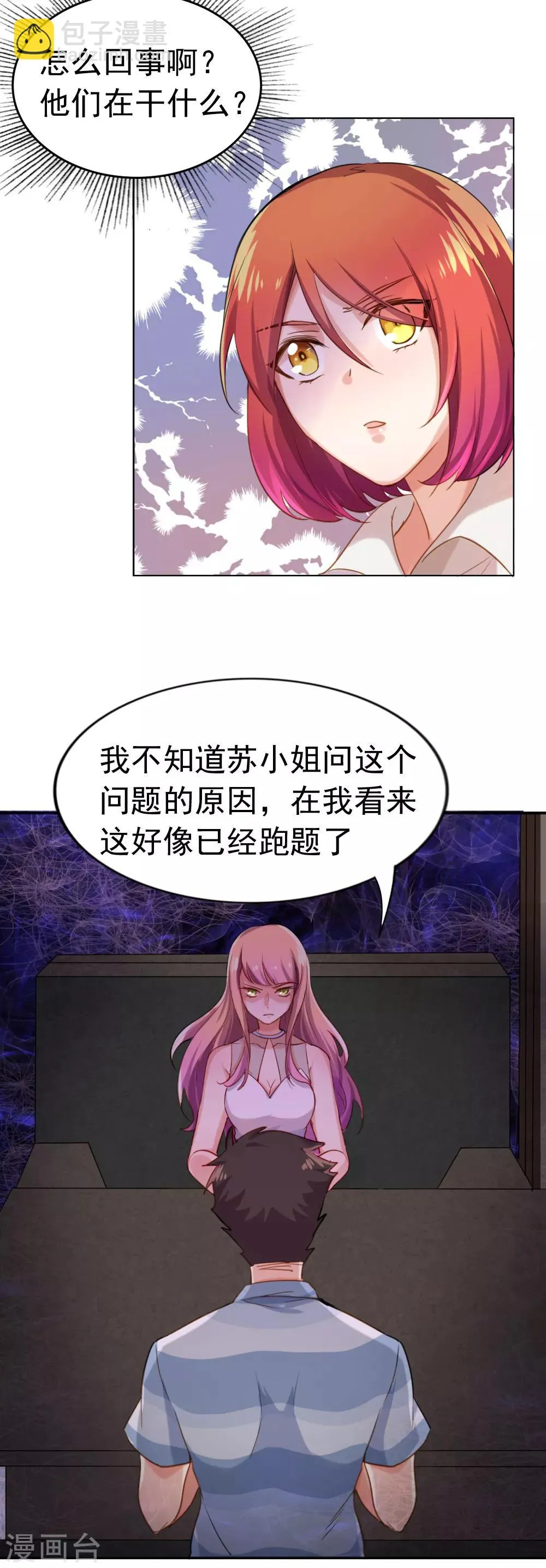 第90话 只选你 第23页