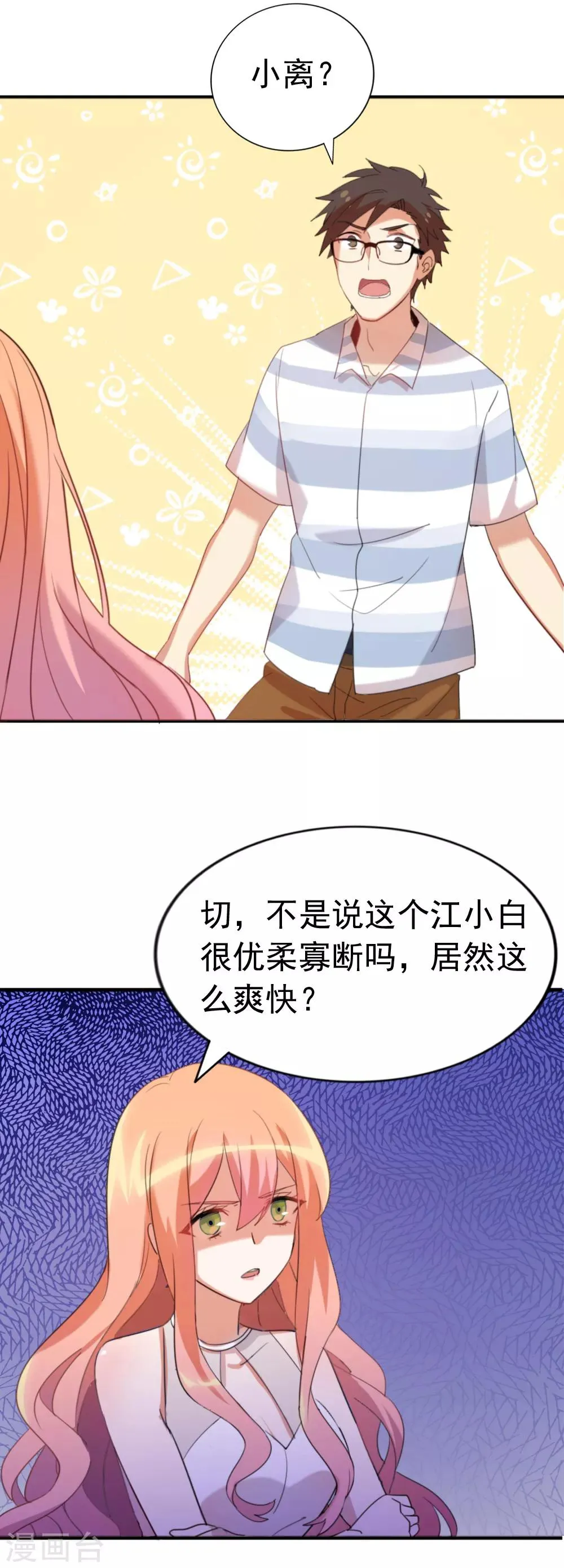 第91话 挑拨失败 第3页