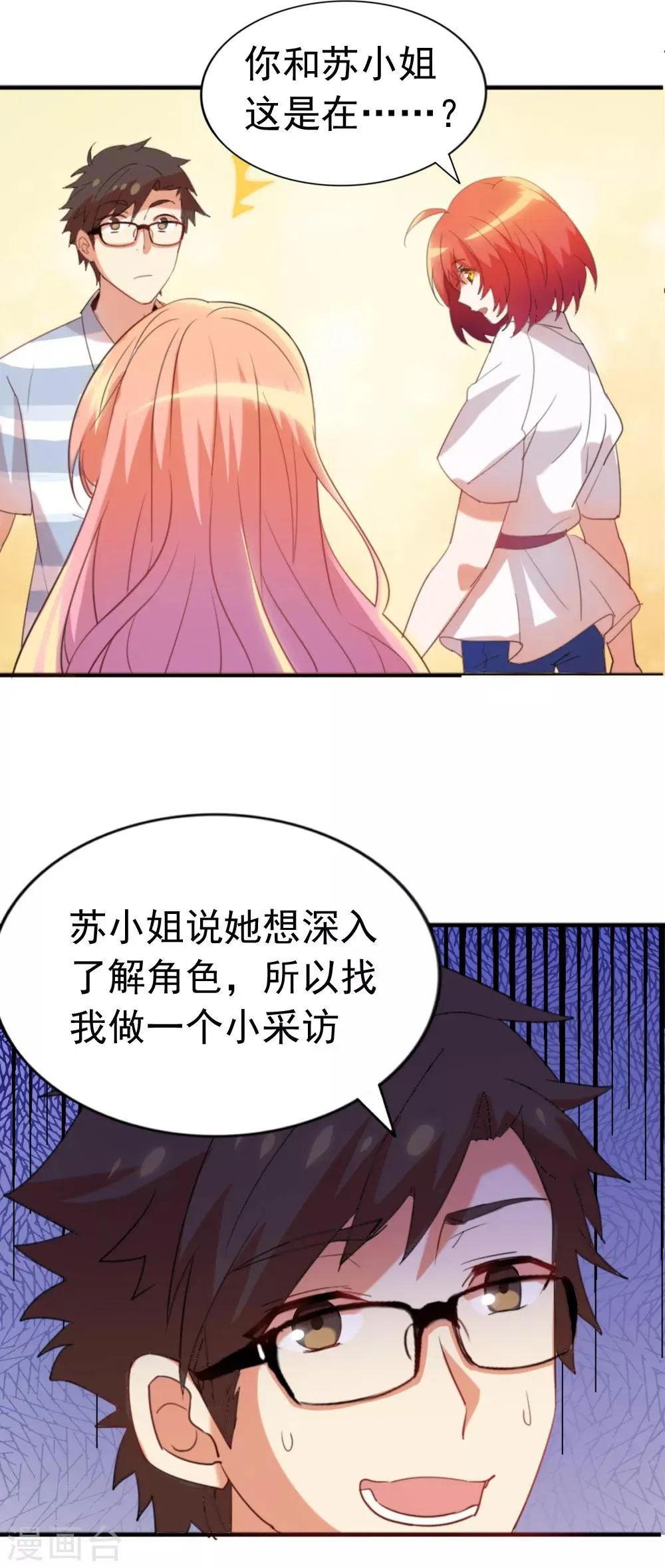 第91话 挑拨失败 第5页