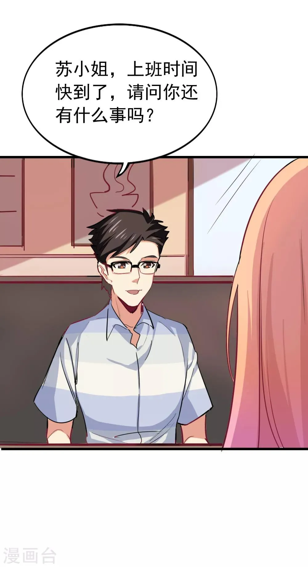 第91话 挑拨失败 第6页