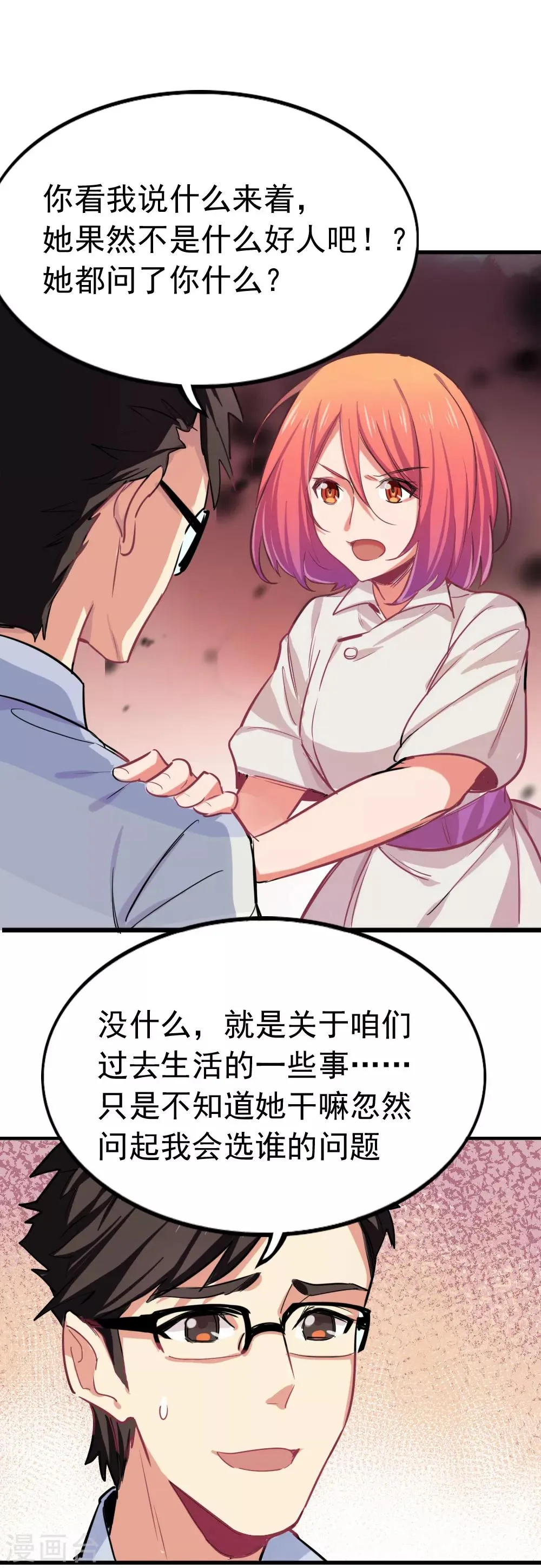 第91话 挑拨失败 第7页