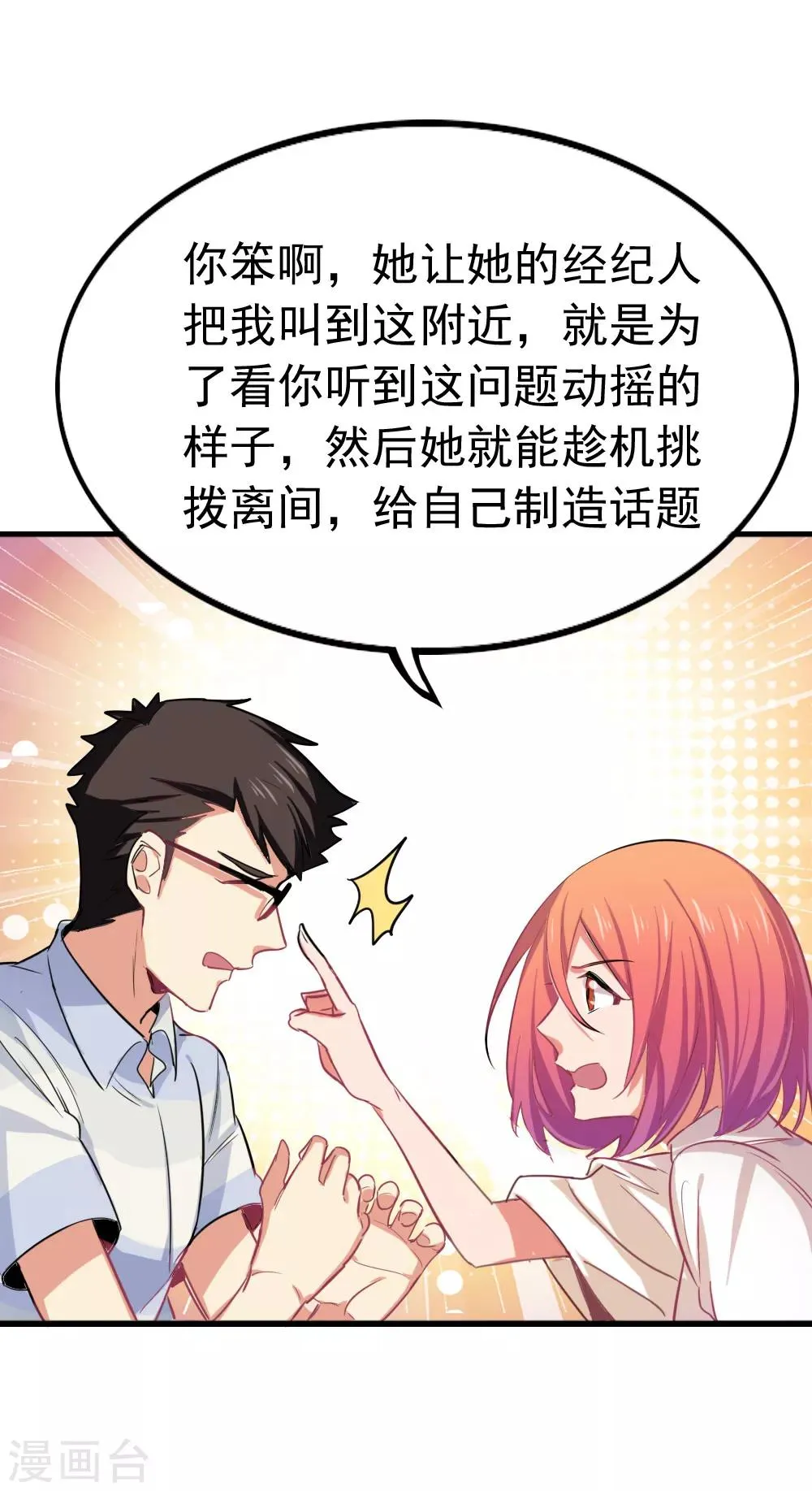 第91话 挑拨失败 第8页