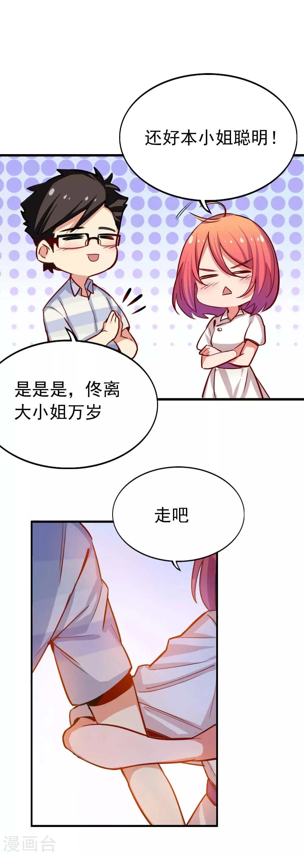 第91话 挑拨失败 第10页