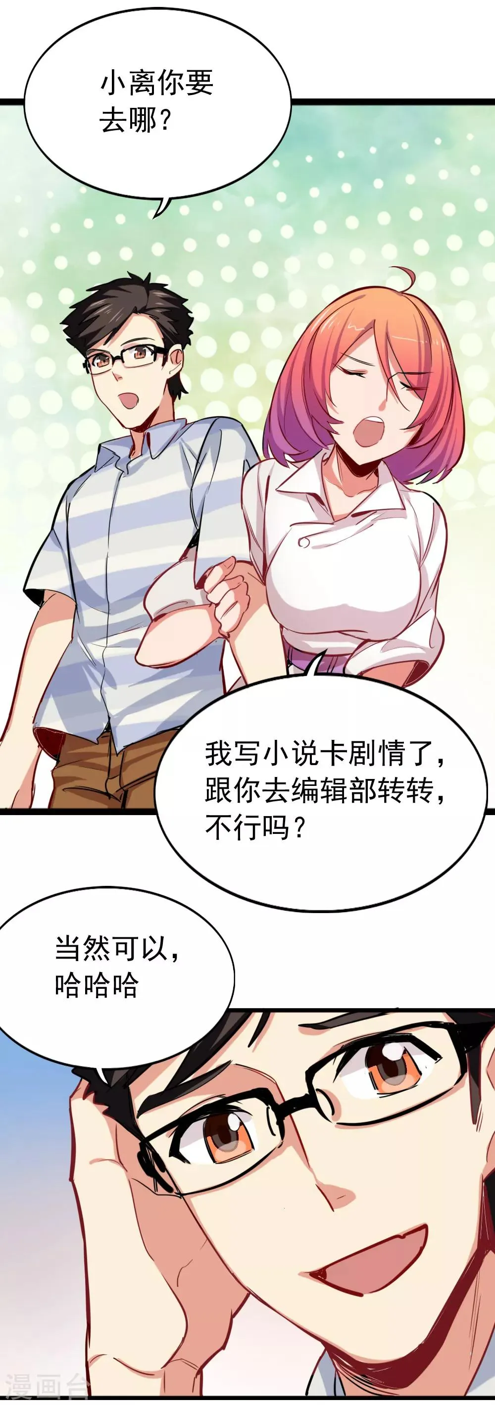 第91话 挑拨失败 第11页