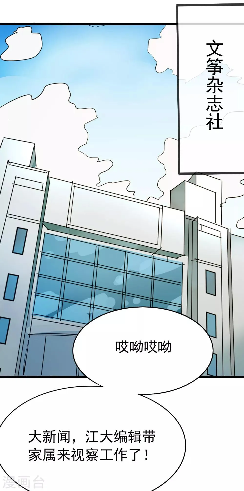第91话 挑拨失败 第13页