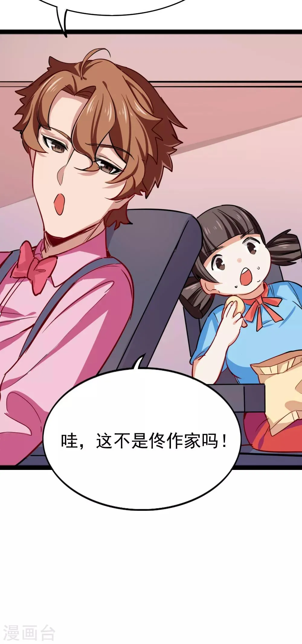 第91话 挑拨失败 第14页