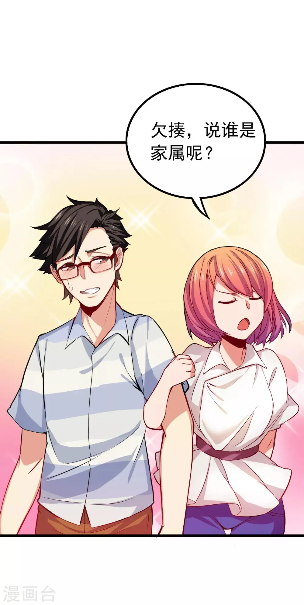 第91话 挑拨失败 第15页