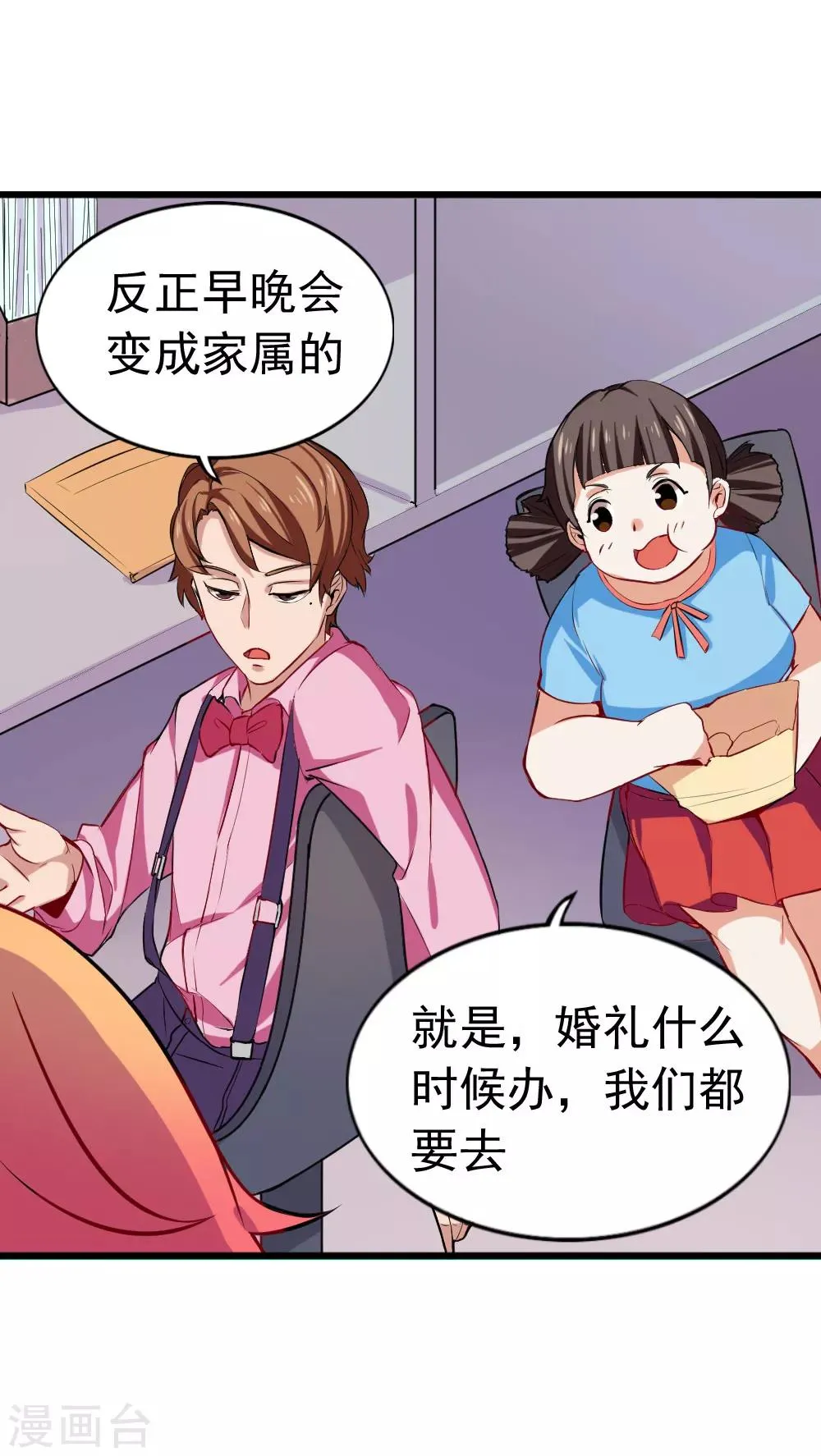 第91话 挑拨失败 第16页