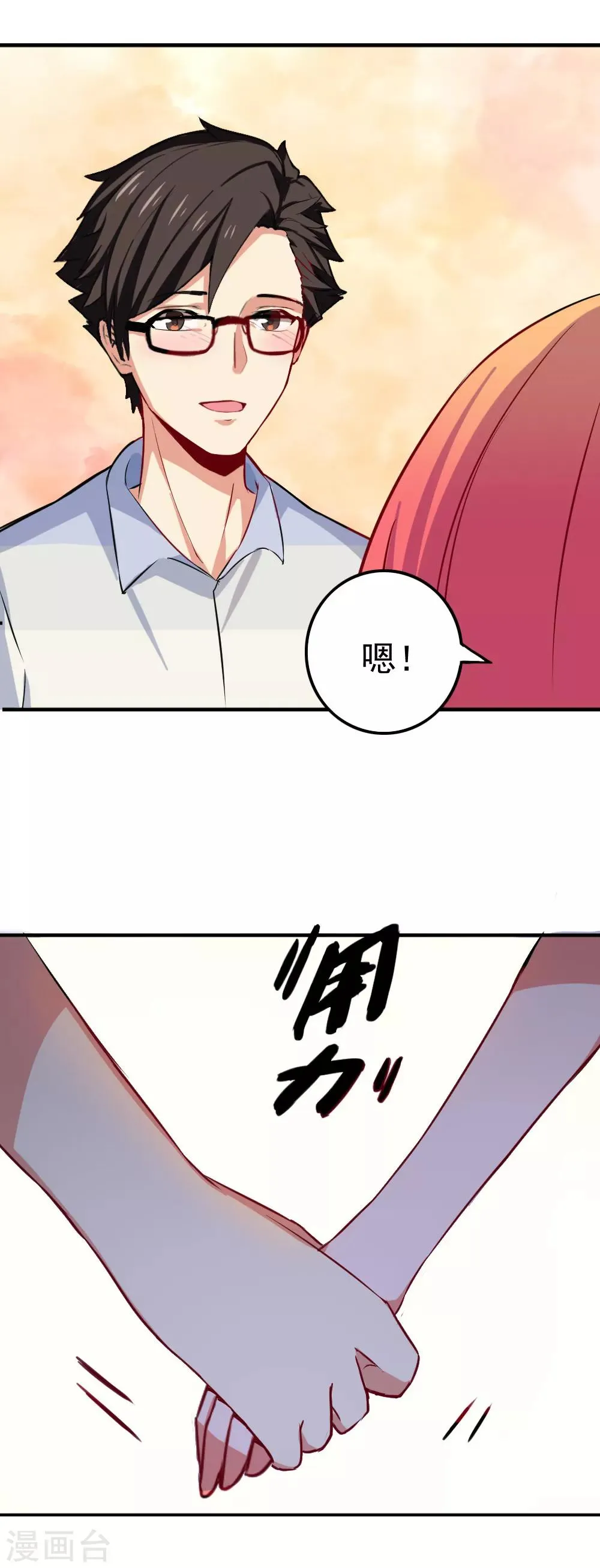第91话 挑拨失败 第19页