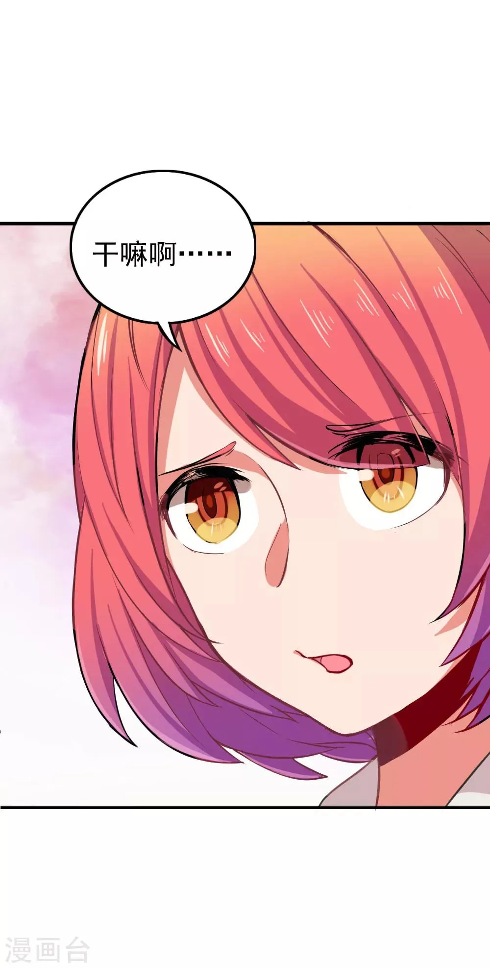 第91话 挑拨失败 第20页