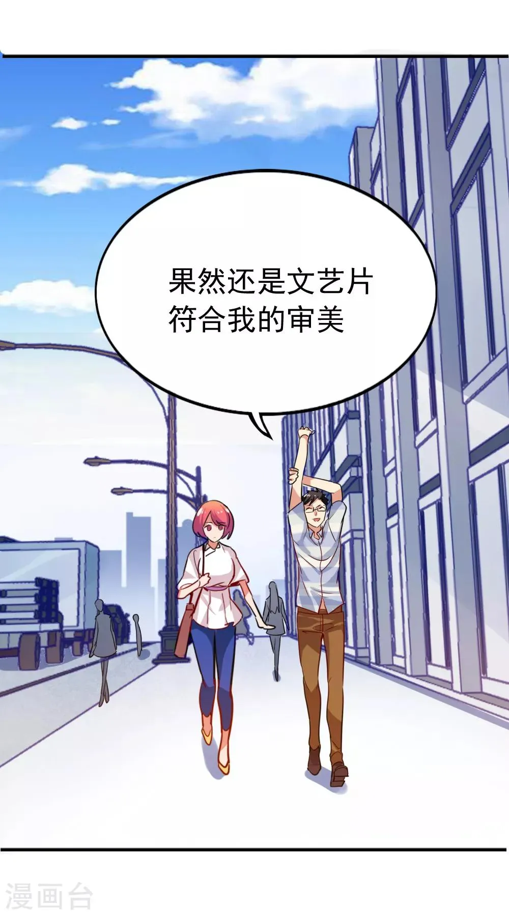 第93话 网剧开机 第5页