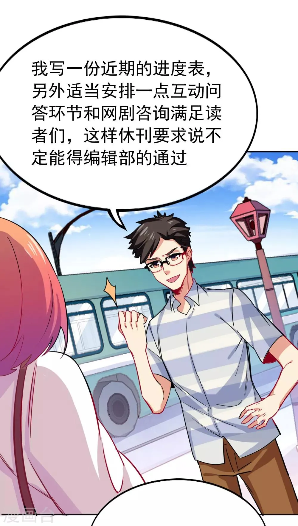 第93话 网剧开机 第19页