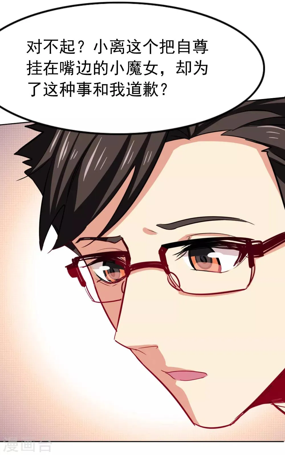 第93话 网剧开机 第22页