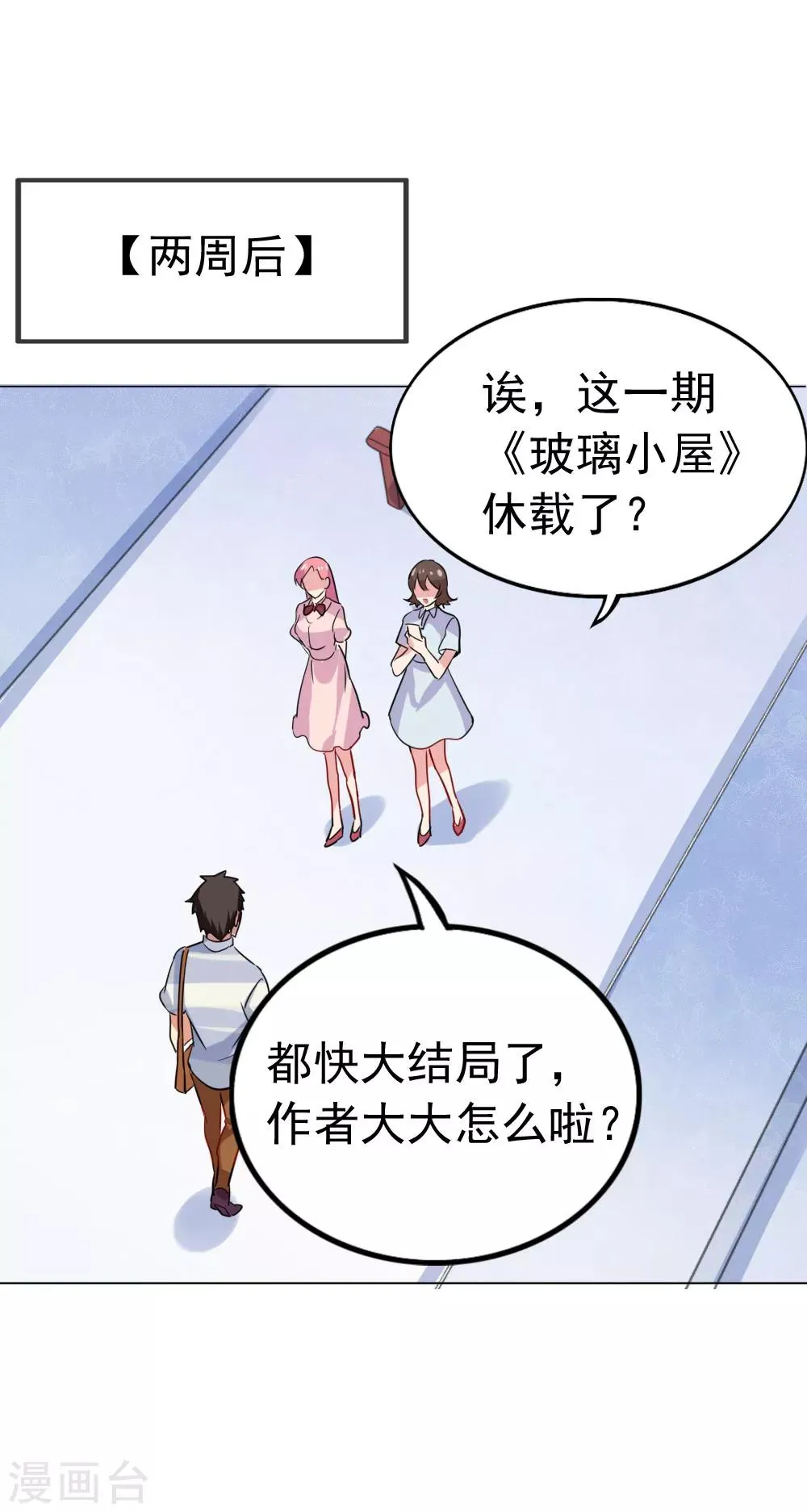 第93话 网剧开机 第26页