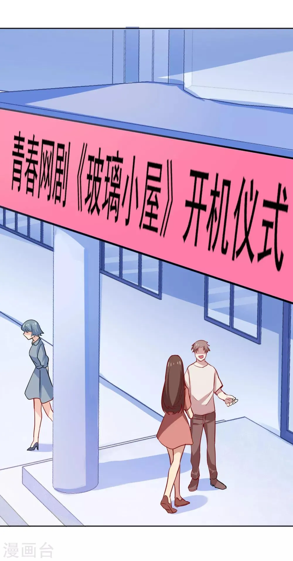 第93话 网剧开机 第30页
