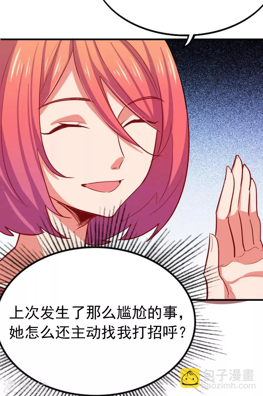 第94话 伸出援手 第2页