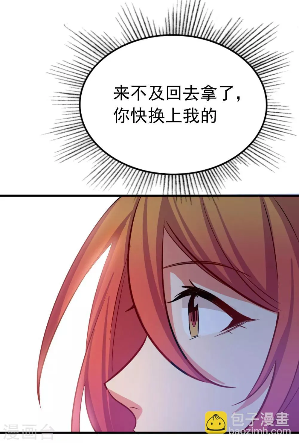 第94话 伸出援手 第28页