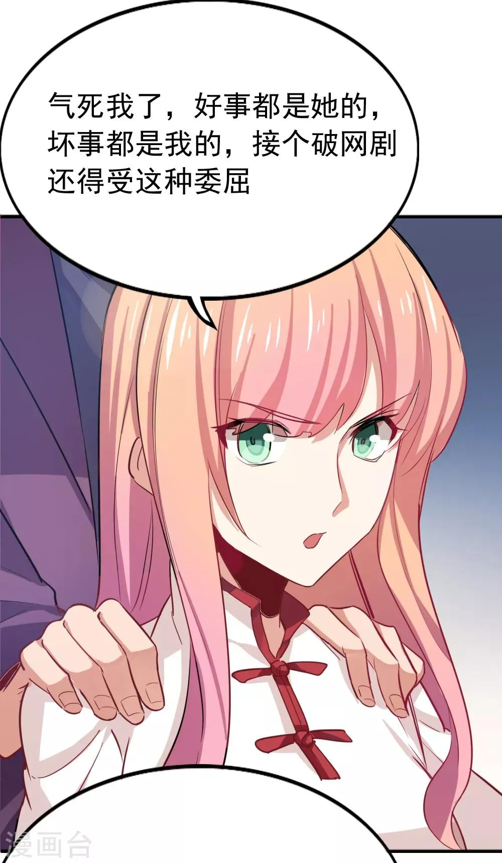 第95话 故地重游 第23页