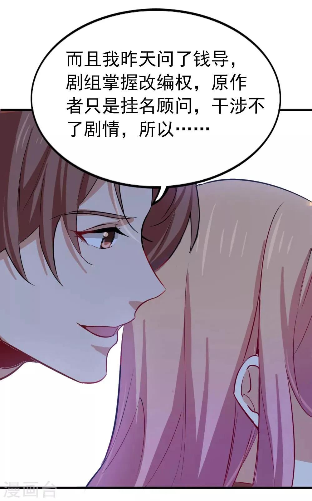 第95话 故地重游 第25页