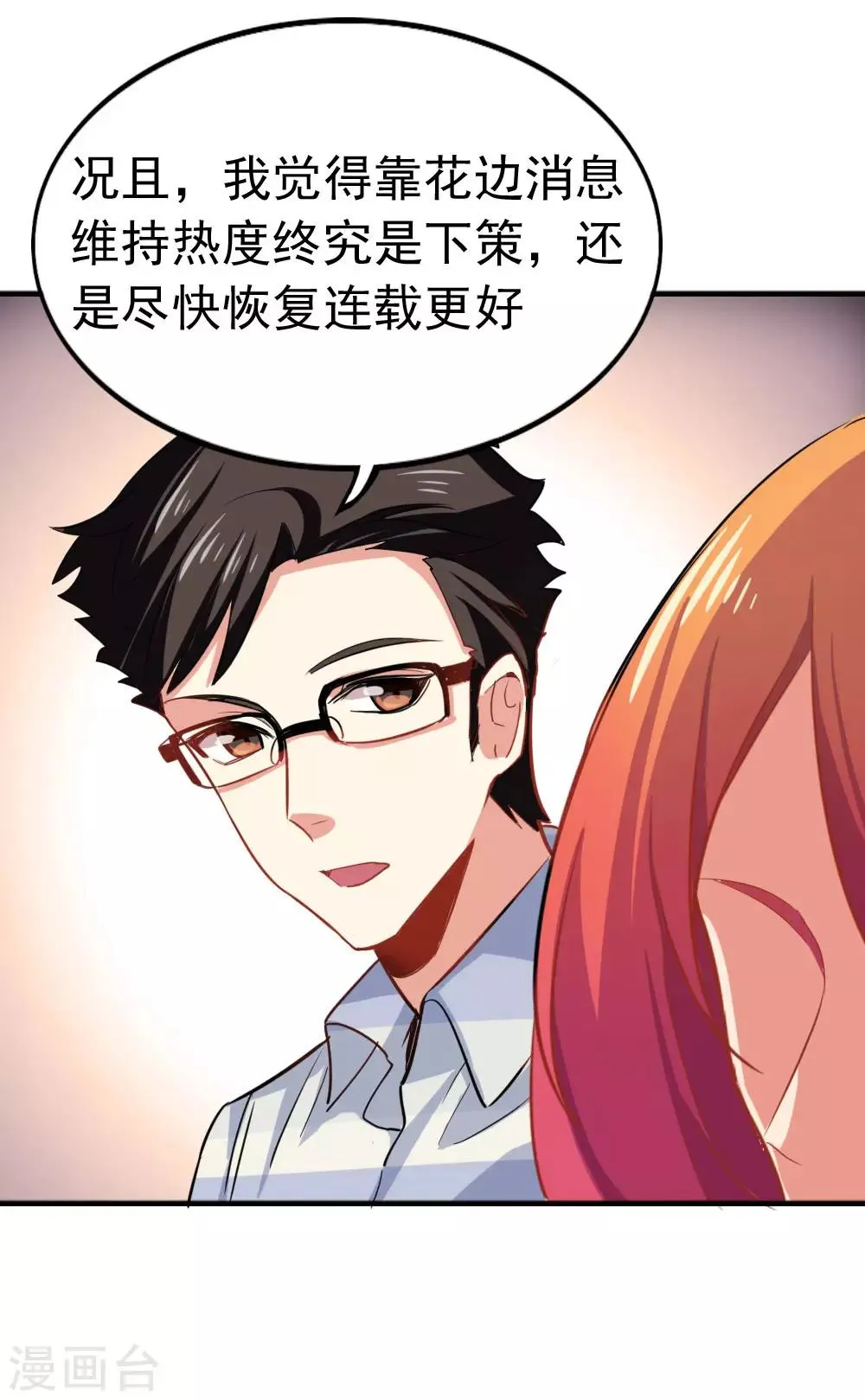 第96话 害怕面对 第5页