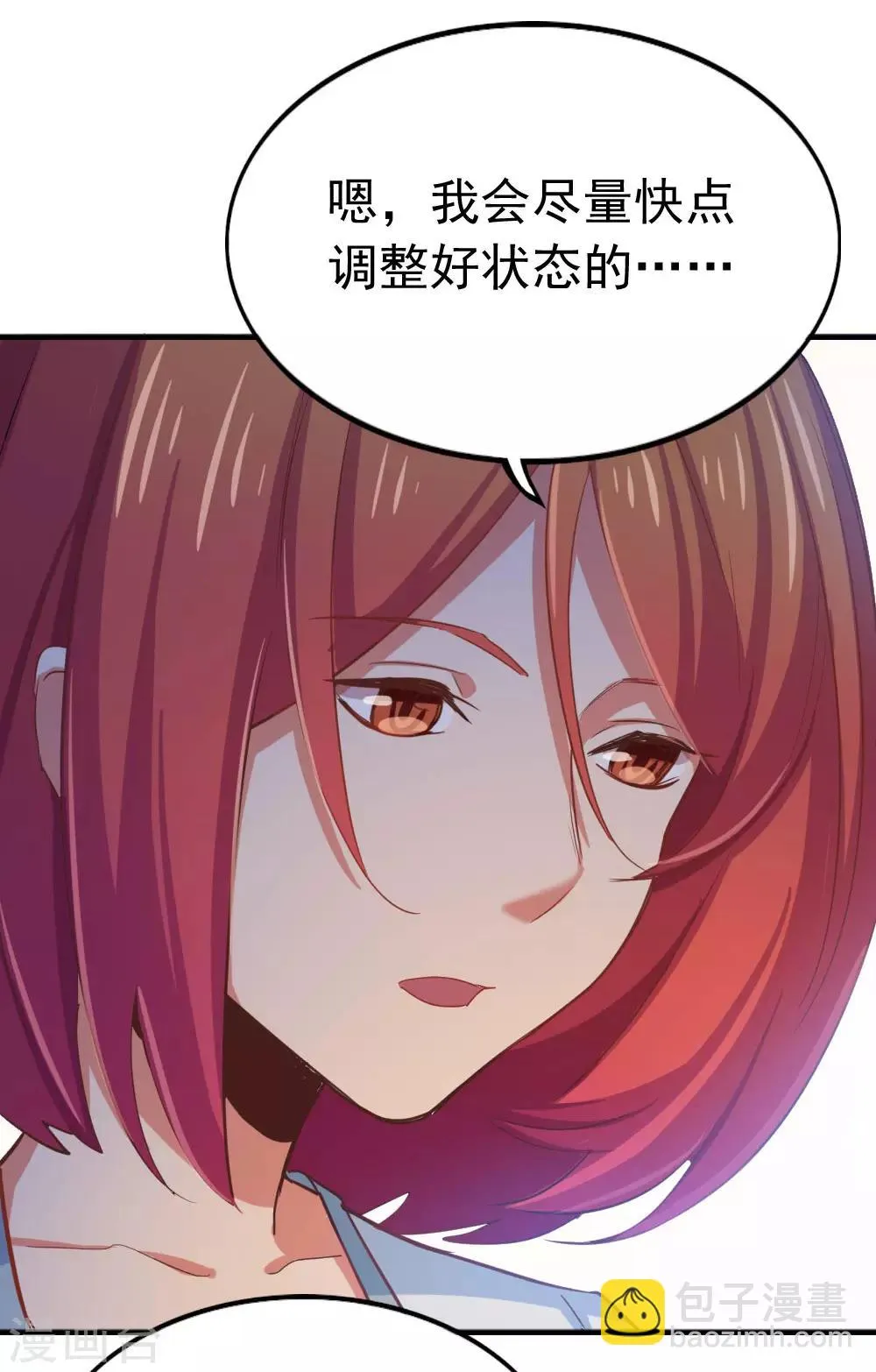 第96话 害怕面对 第6页