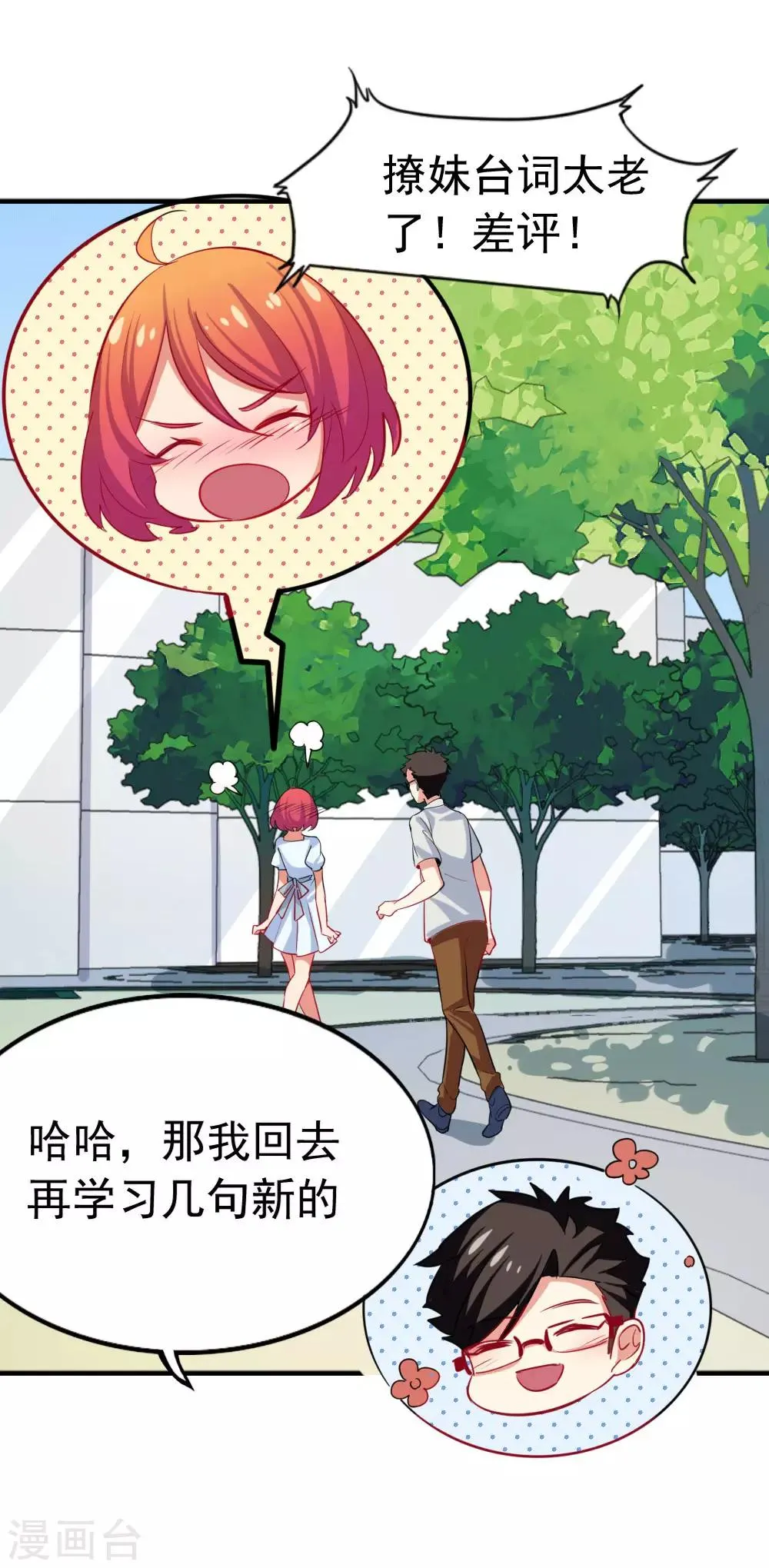 第96话 害怕面对 第9页