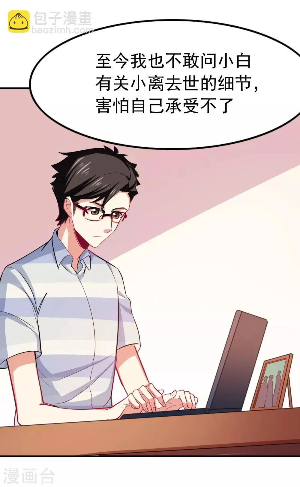 第96话 害怕面对 第16页