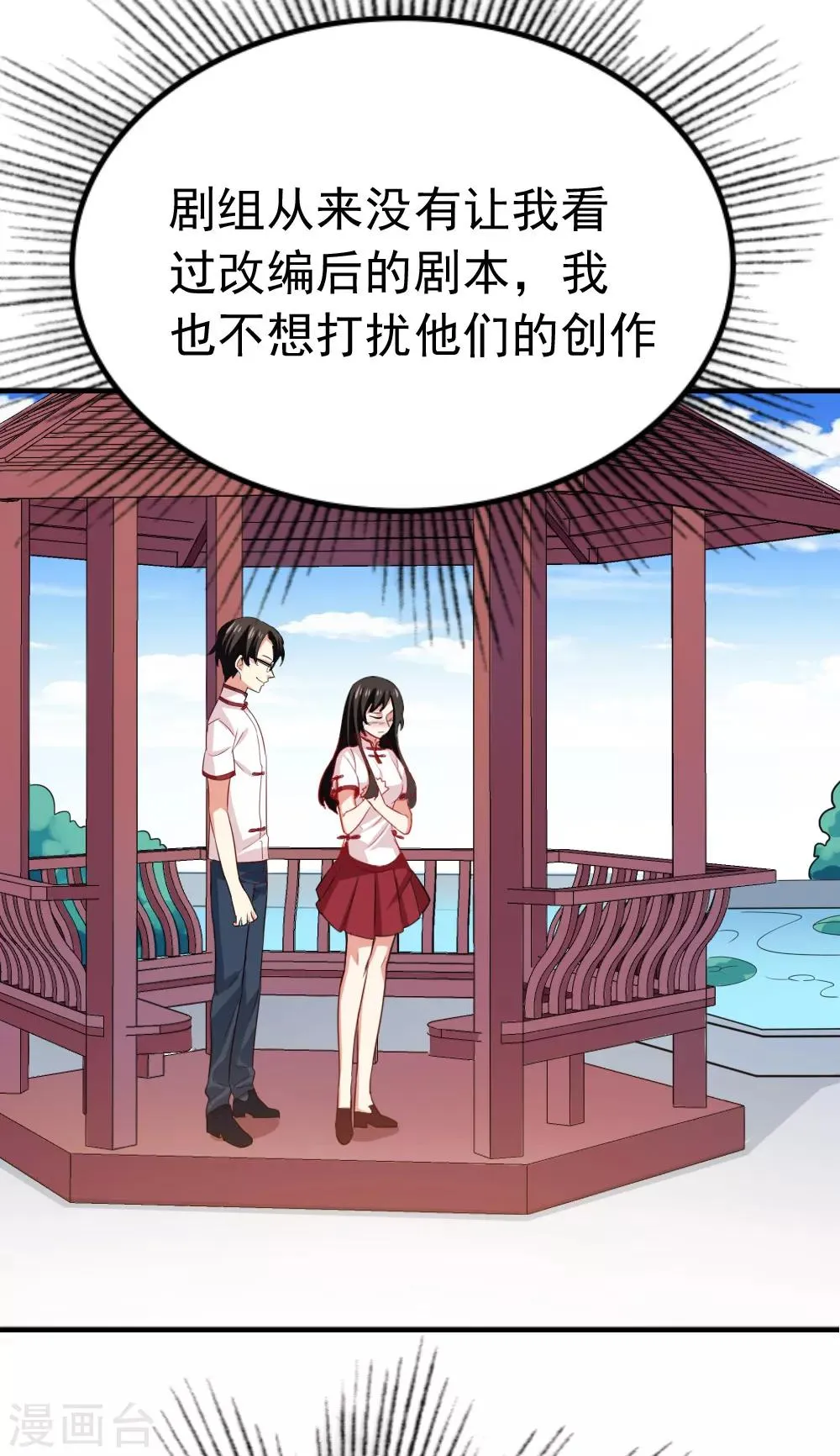 第97话 突袭探班 第16页