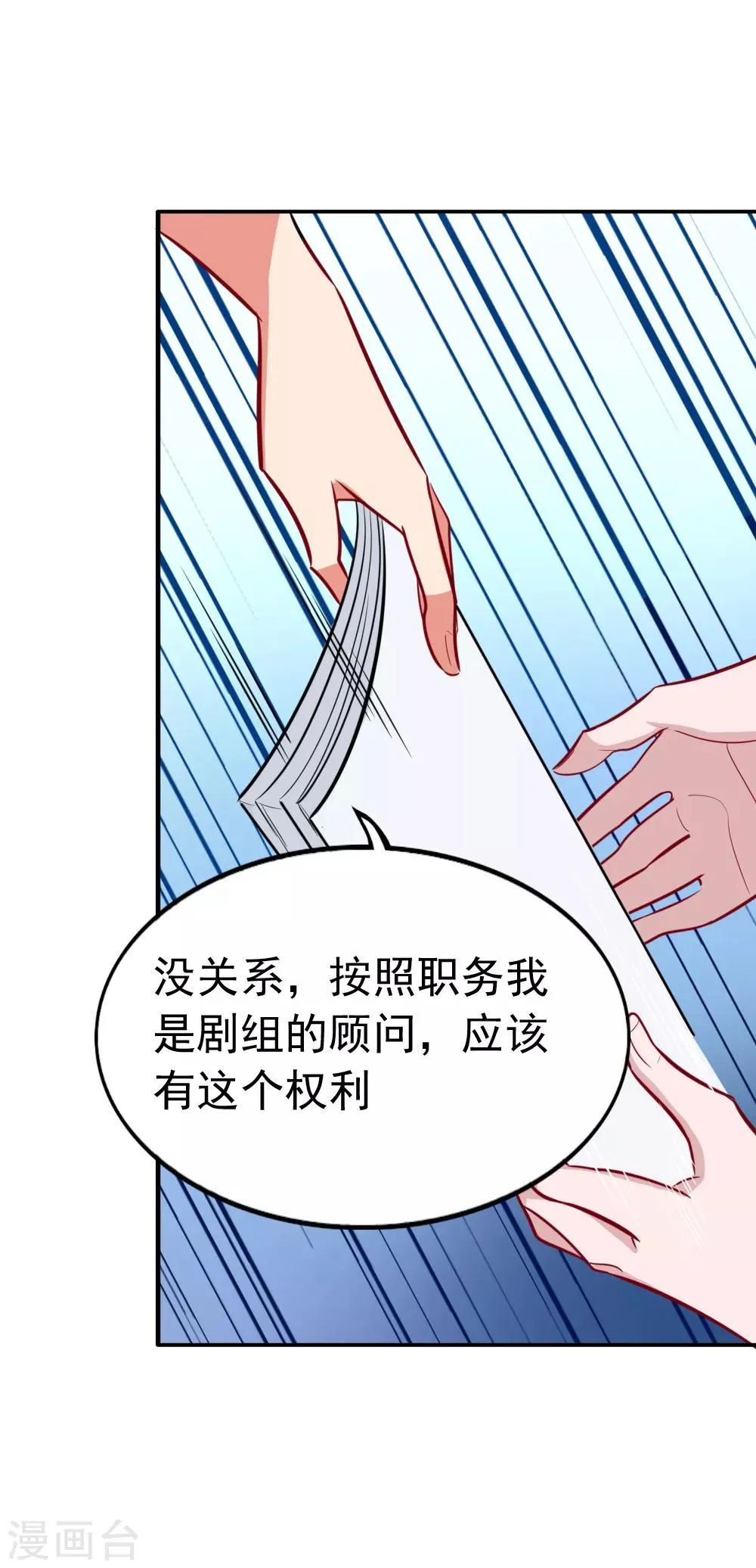 第97话 突袭探班 第29页