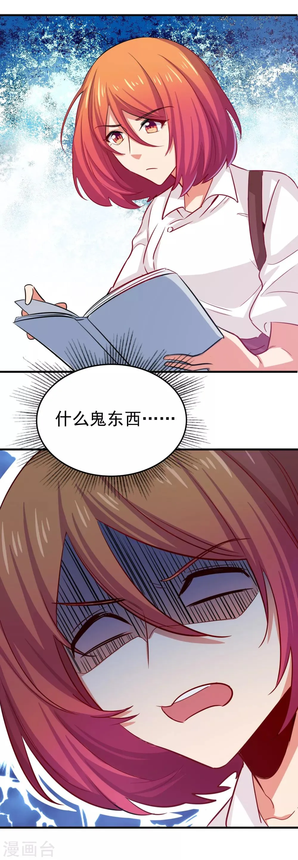 第97话 突袭探班 第33页